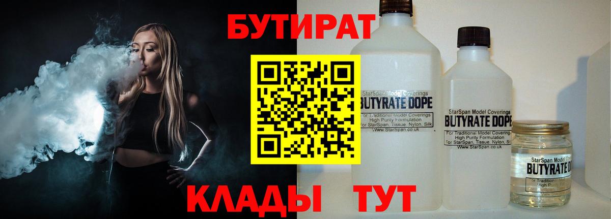 Калуга  Бутират GHB  Вход с VPN 