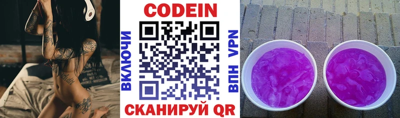 Кодеиновый сироп Lean Purple Drank  купить   Калуга 