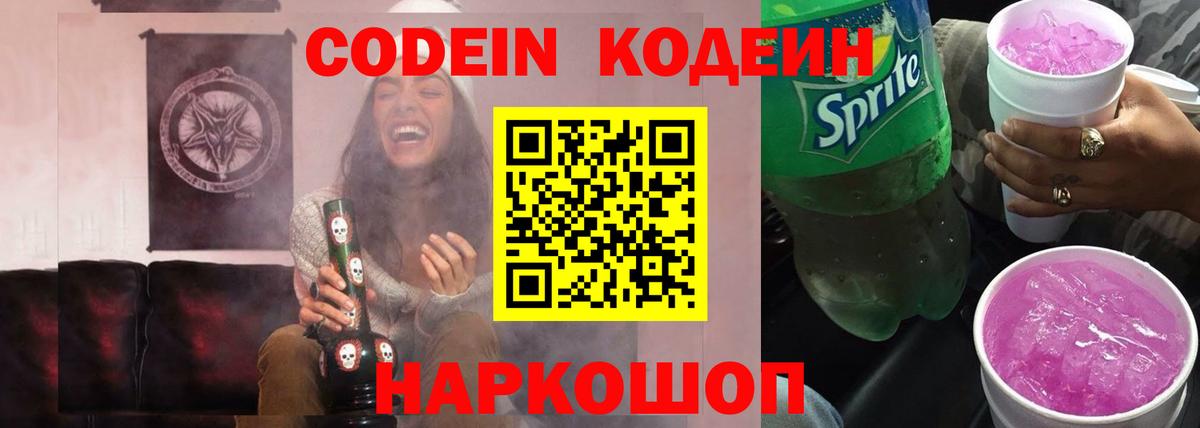 Калуга  Codein напиток Lean (лин)  Codein напиток Lean (лин)  Вход с VPN 