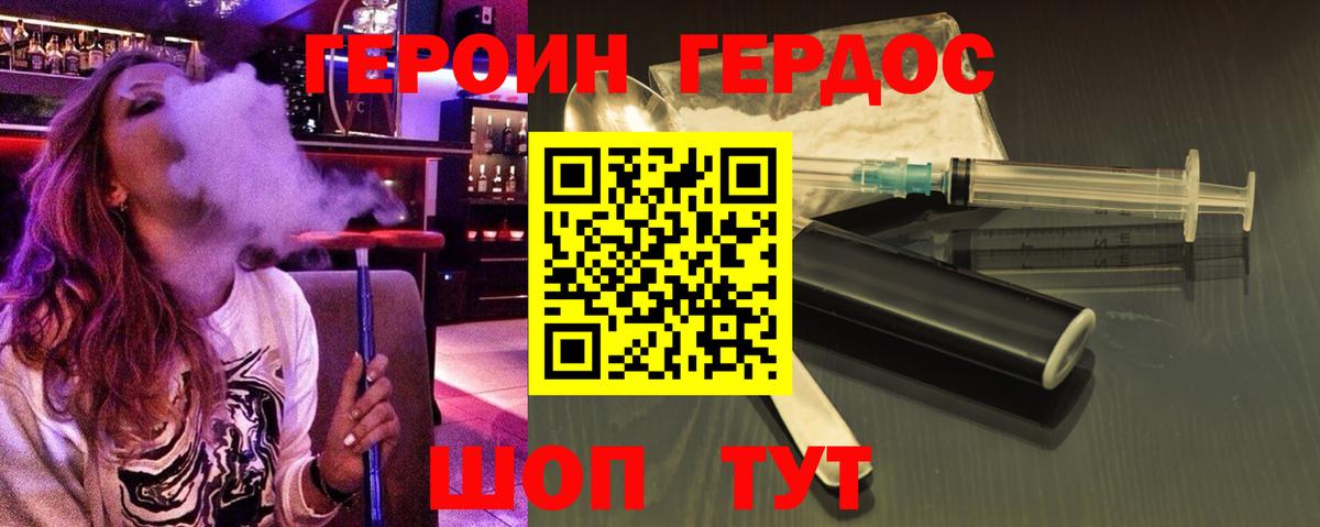 ГЕРОИН герыч Калуга