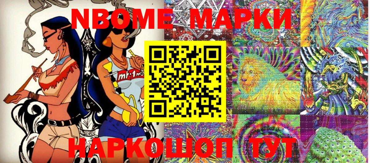 Марки N-bome 1,5мг Калуга